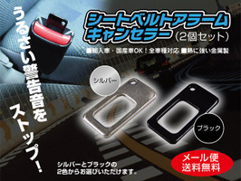 シートベルトアラームキャンセラー金属製ストレートタイプ2個セット